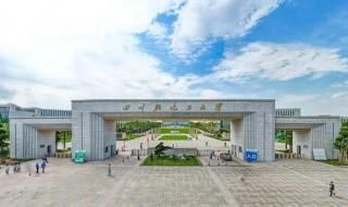 四川轻化工学院