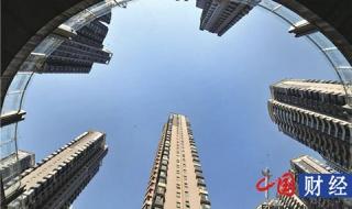 北京天津出楼市新政