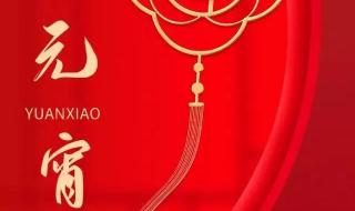 2023年元宵节祝福图片 2023年元宵节祝福图片