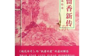 楚留香之桃花一点红