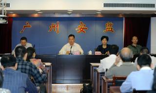 安全生产的监督管理